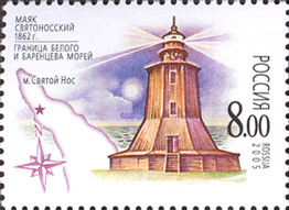Kola Peninsula / Svyatoy Nos lighthouse
Keywords: Stamp
