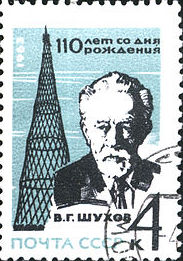 SSSR stamp with the Ukrainian Stanislaus - Adzhyholskyy Lighthouse (range rear)
Pictured is the tower-designer (1910) Vladimir Grigorievich Shukhov
Keywords: Stamp