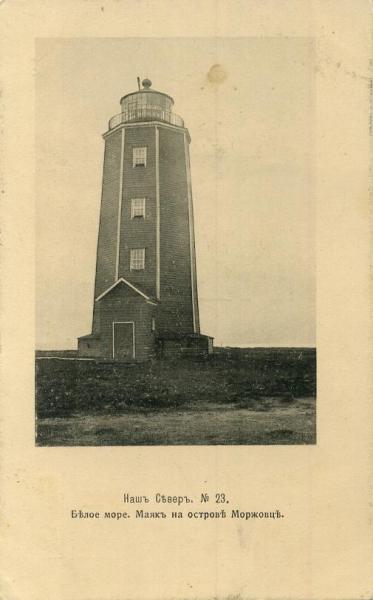 White sea / Morzhovets island lighthouse (2nd)
AKA Morzhovskiy
Source: [url=http://www.polarpost.ru/forum/viewtopic.php?f=28&t=5354]Polar Post[/url]
Keywords: White sea;Russia;Historic