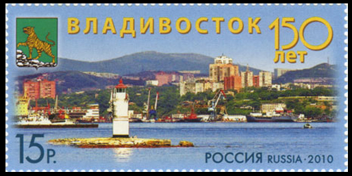 Russia / Vladivostok / Tokarev lighthouse
stamp is published at anniversary - 150 yeasr of Vladivostok city
Keywords: Stamp