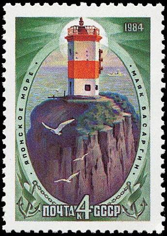 Russia / Vladivostok / Basargin lighthouse
Keywords: Stamp