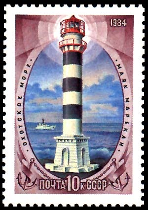Russia / Sea of Okhotsk / Cape Marekan lighthouse
Keywords: Stamp