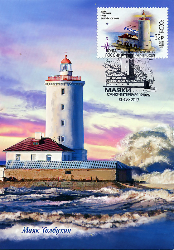 Russia / Gulf of Finland / Lighthouse Tolbukhin
lighthouse Tolbukhin
Keywords: Art