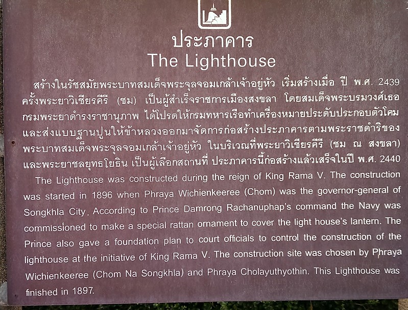 Southern Thailand / Songkhla lighthouse / Information board
Keywords: Thailand;Gulf of Thailand;Songkhla;Plate