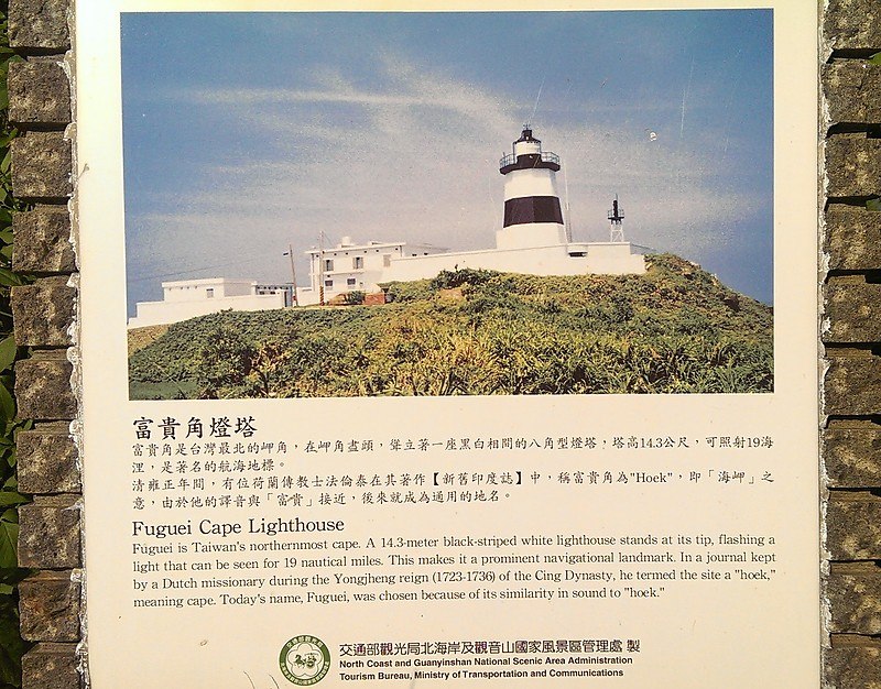 Taiwan Strait / Fugueijiao Lighthouse / Information Plate
Keywords: Taiwan Strait;Taiwan;Plate